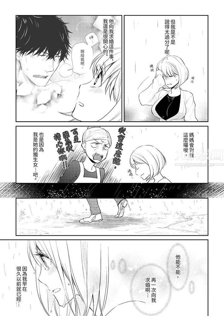 原不良农民的H太激烈!第29话