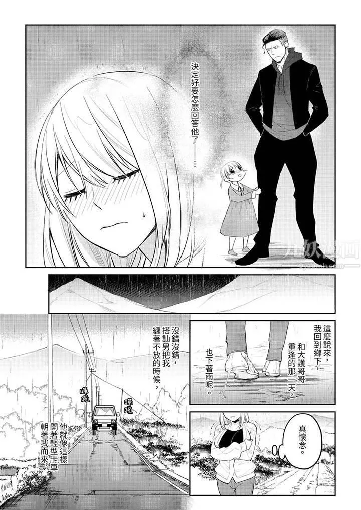 原不良农民的H太激烈！-第29话 - 图片 11