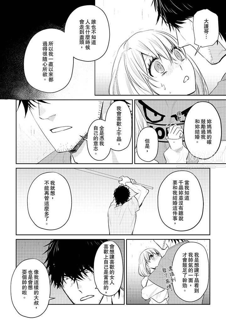 原不良農民的H太激烈！第29話