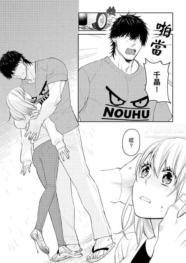 原不良农民的H太激烈！-第29话 - 图片 12