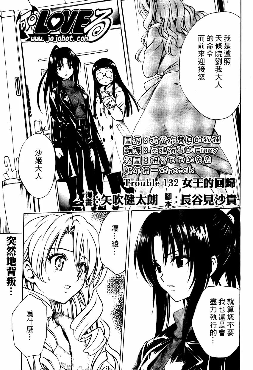 出包王女tolove132集