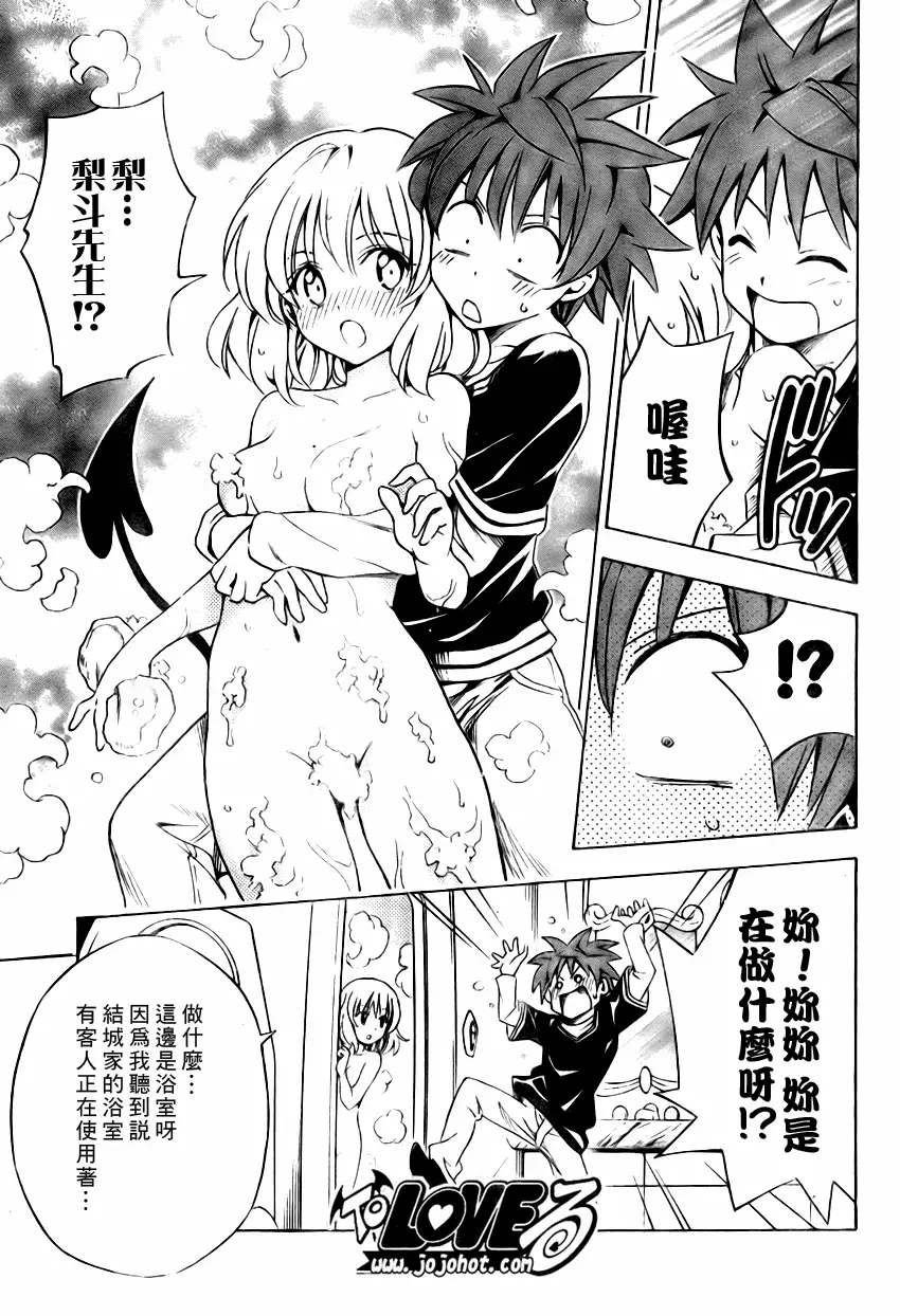 出包王女tolove132集