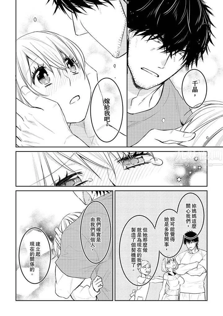 原不良农民的H太激烈！-第30话 - 图片 3