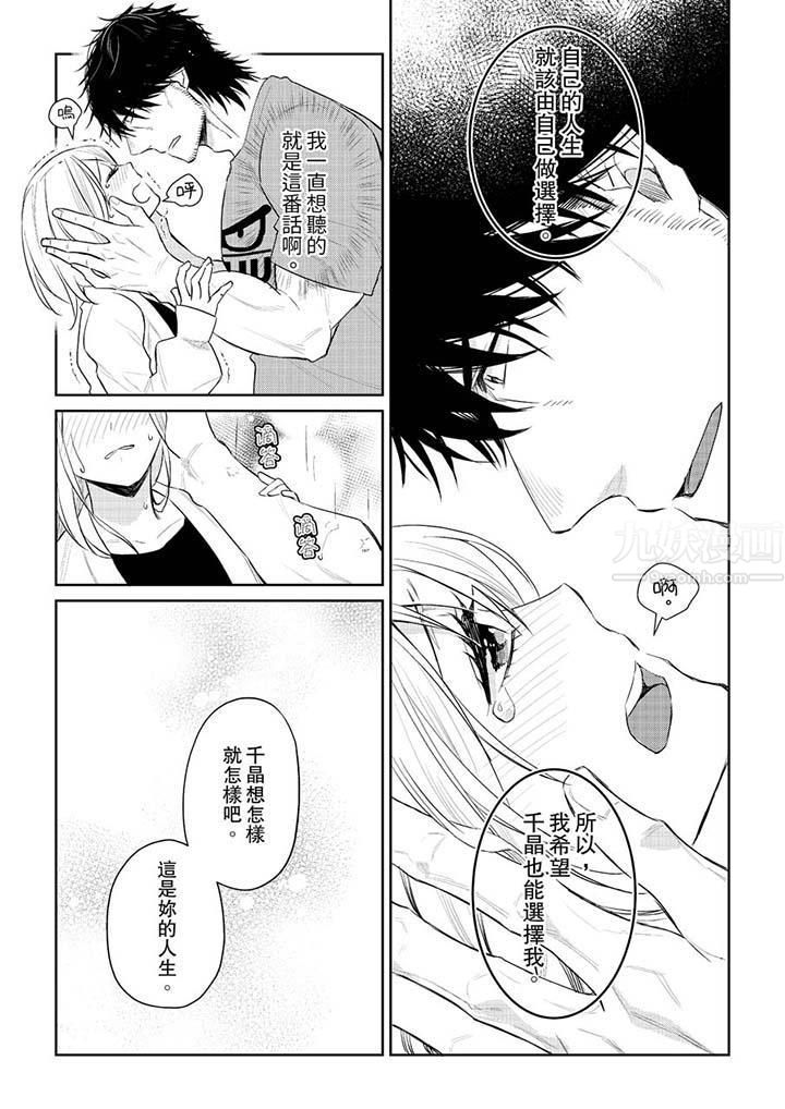 原不良农民的H太激烈！第30话