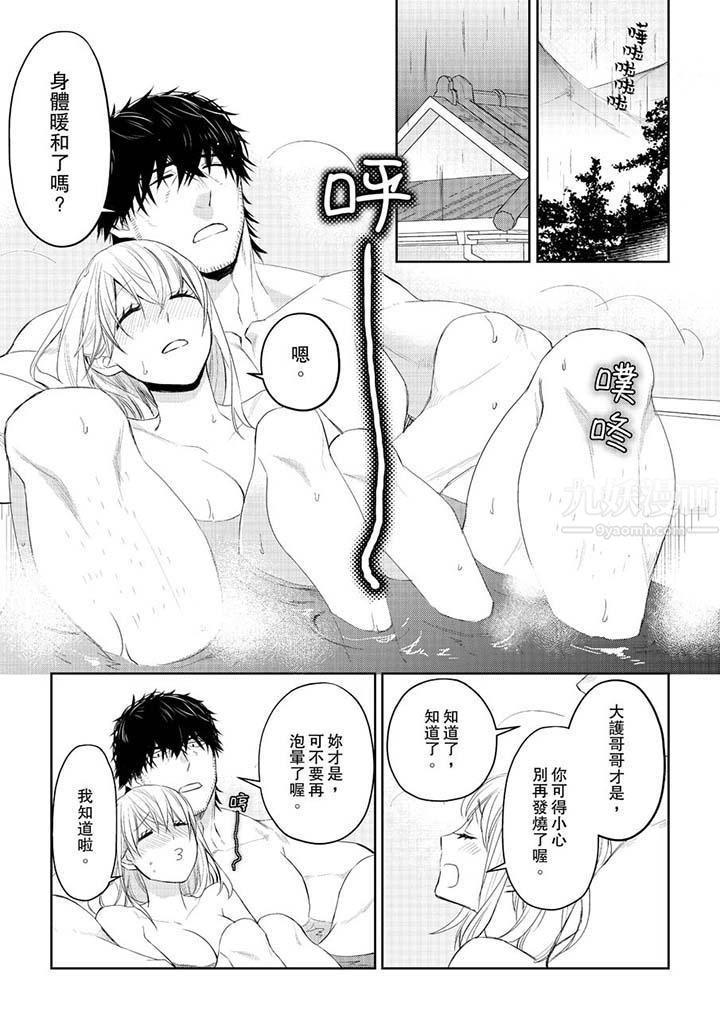 原不良农民的H太激烈！第30话