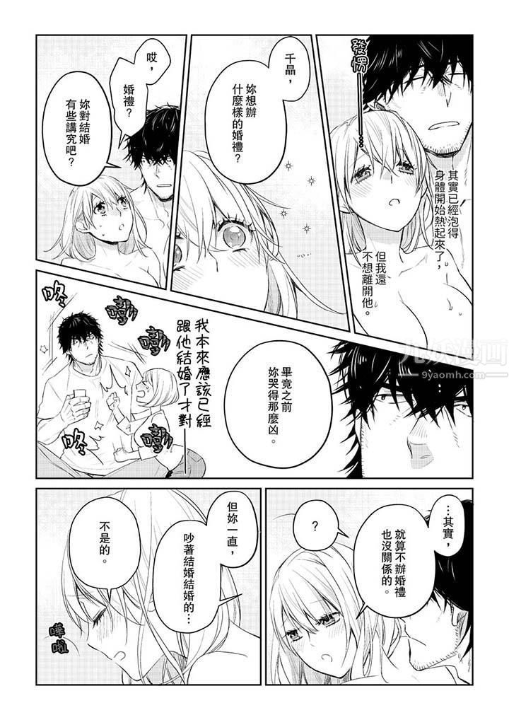 原不良农民的H太激烈!第30话
