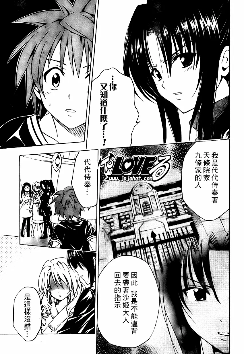 出包王女tolove132集