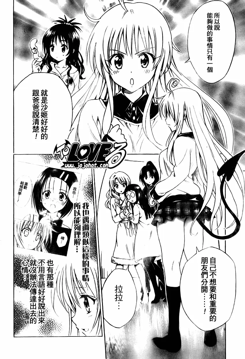 出包王女tolove132集