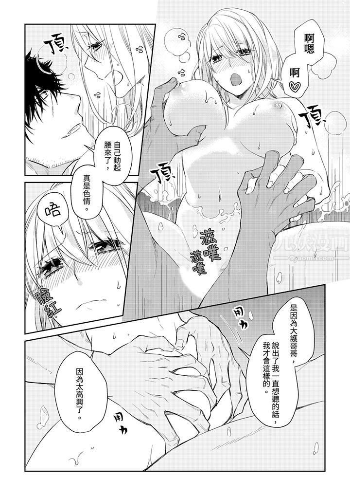 原不良农民的H太激烈!第31话