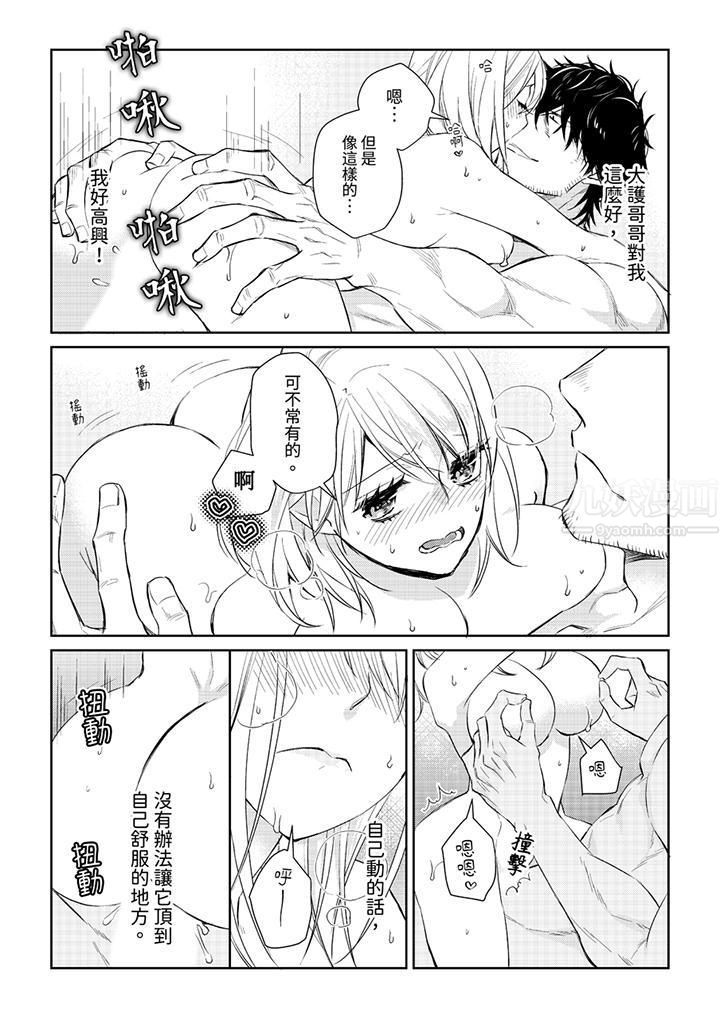 原不良农民的H太激烈！第31话