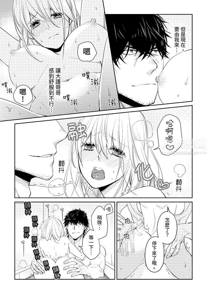 原不良农民的H太激烈！第31话