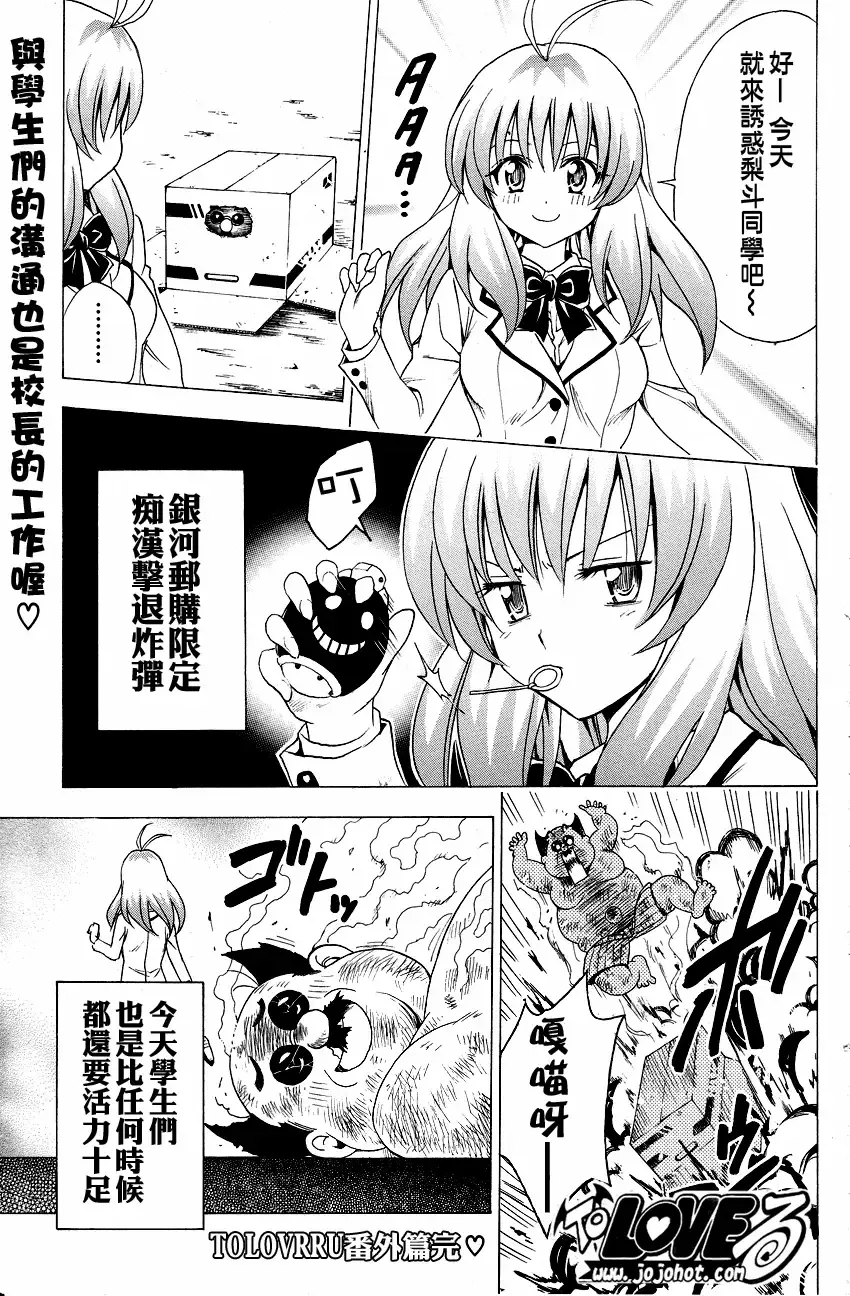 出包王女tolove132集