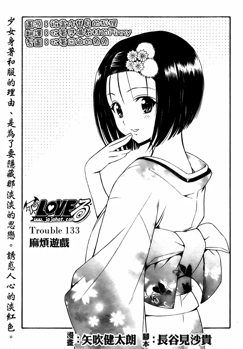 出包王女tolove133集