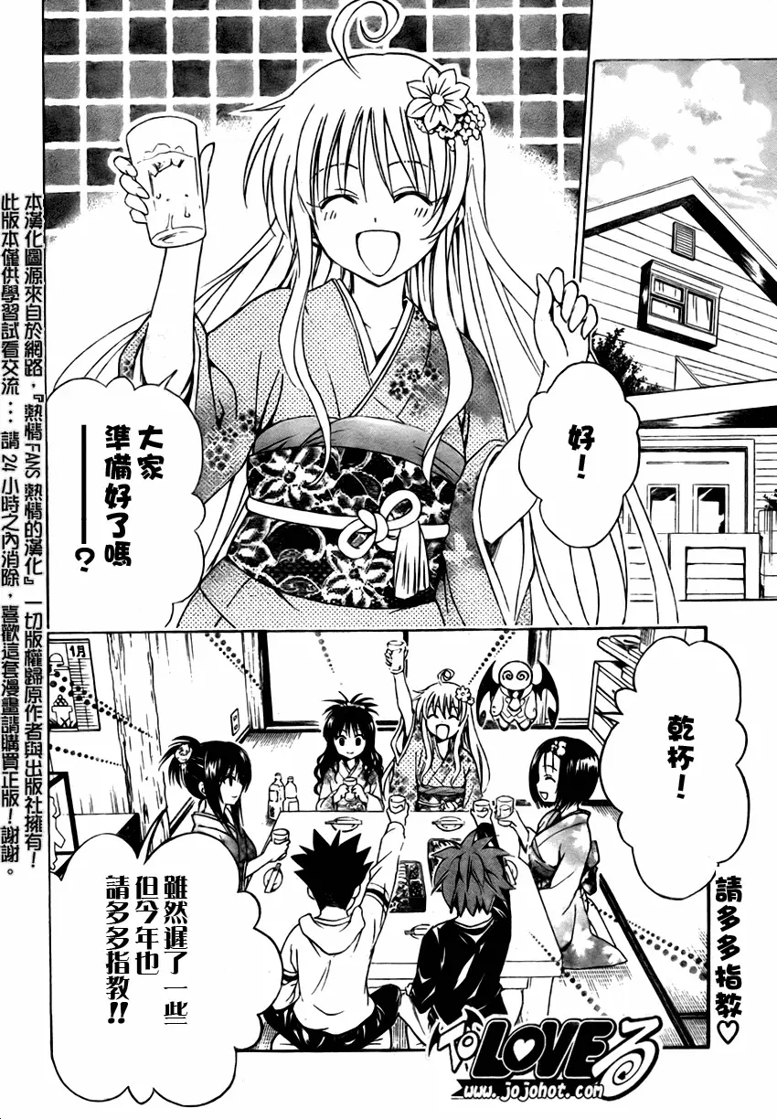 出包王女tolove133集