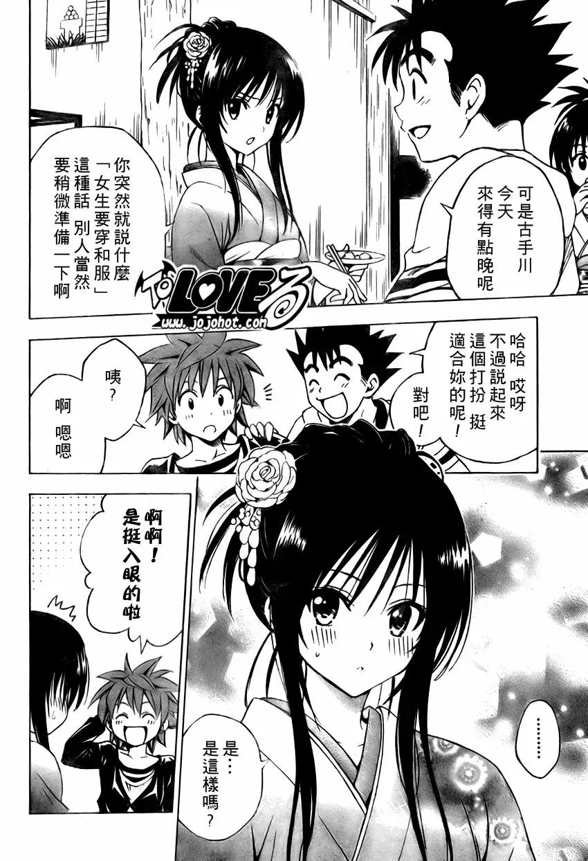 出包王女tolove133集