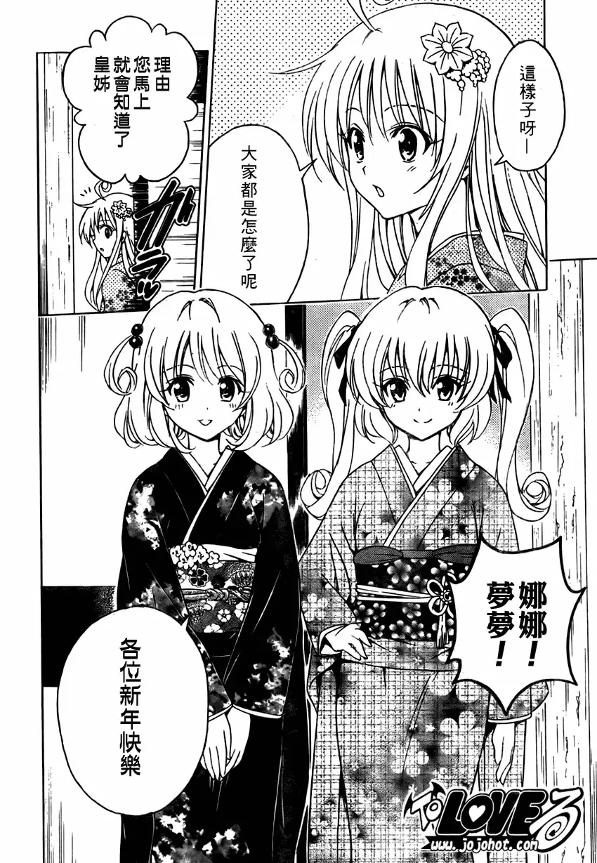 出包王女tolove133集