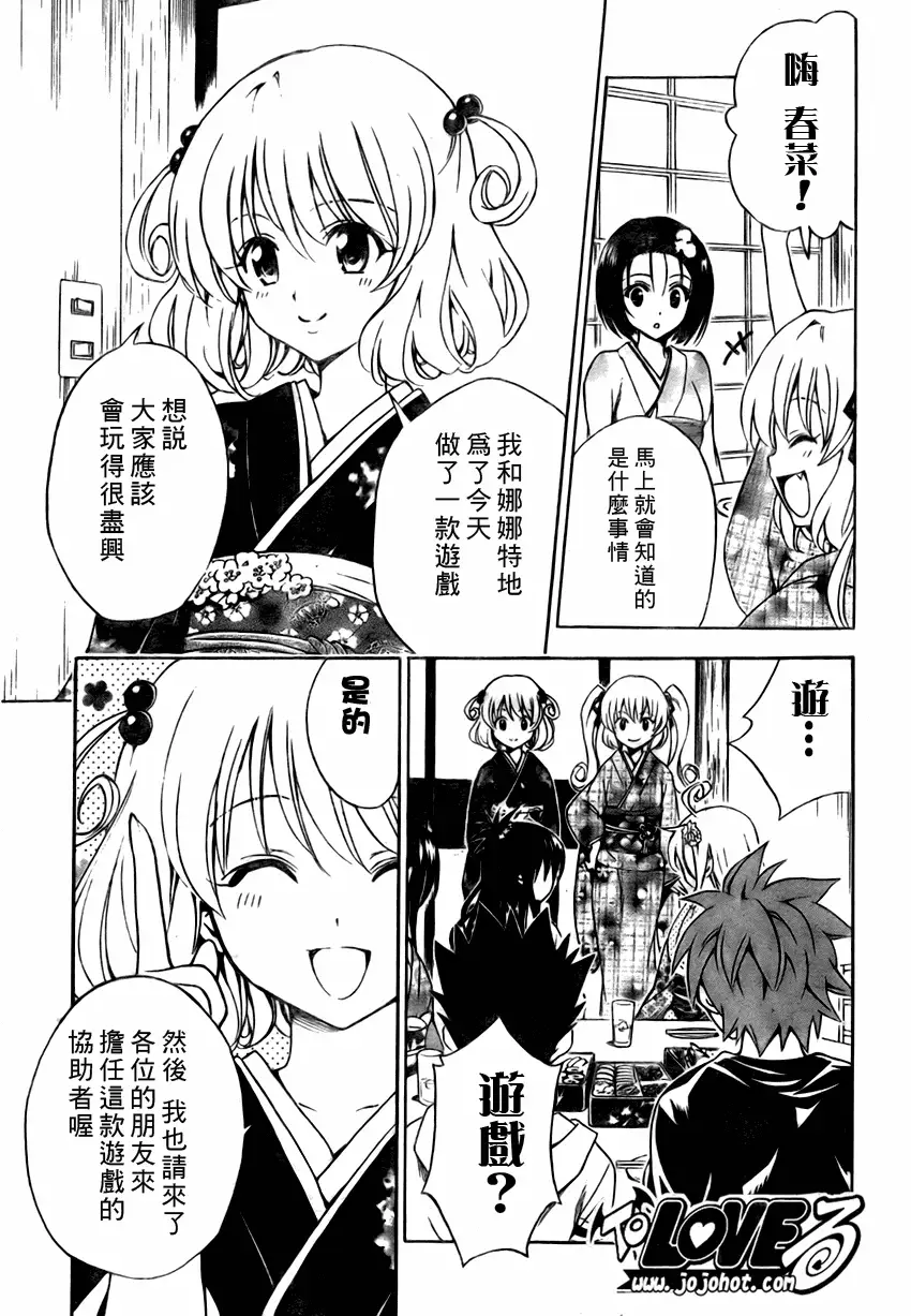 出包王女tolove133集