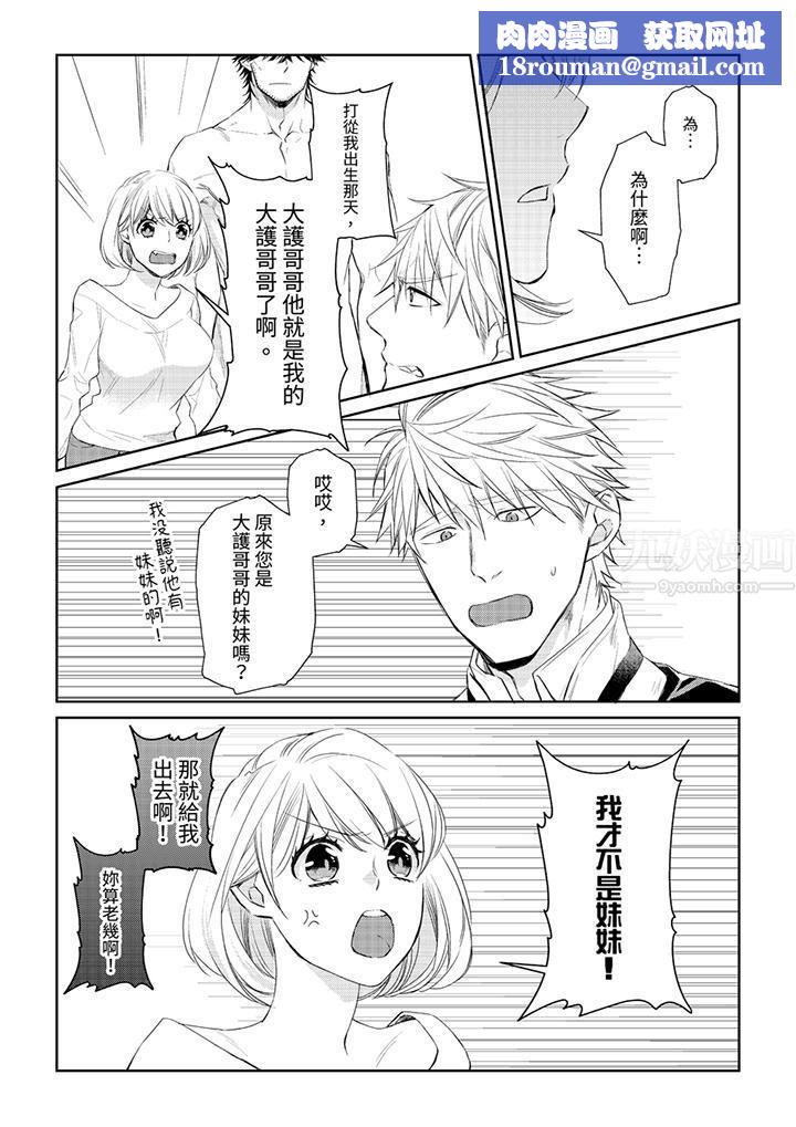 原不良农民的H太激烈!第32话