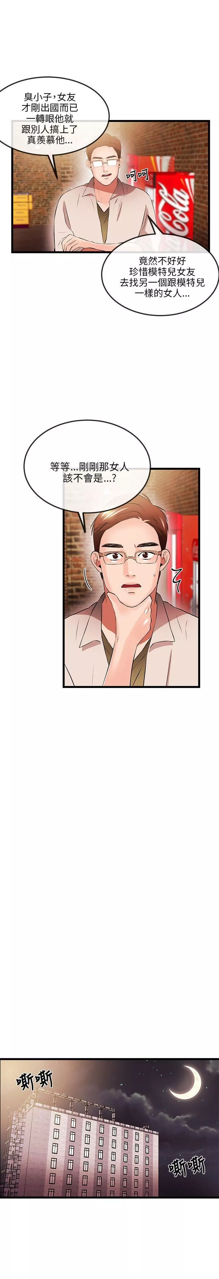 甜美女孩-第11话 - 图片 7