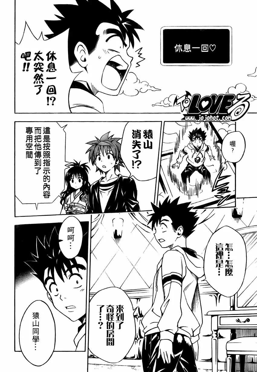 出包王女tolove133集