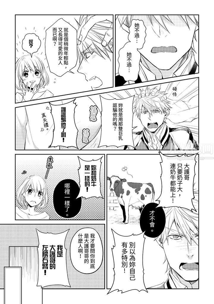 原不良农民的H太激烈!第32话