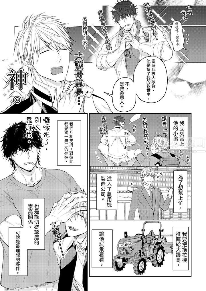 原不良农民的H太激烈!第32话