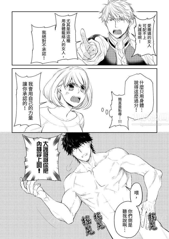 原不良农民的H太激烈!第32话