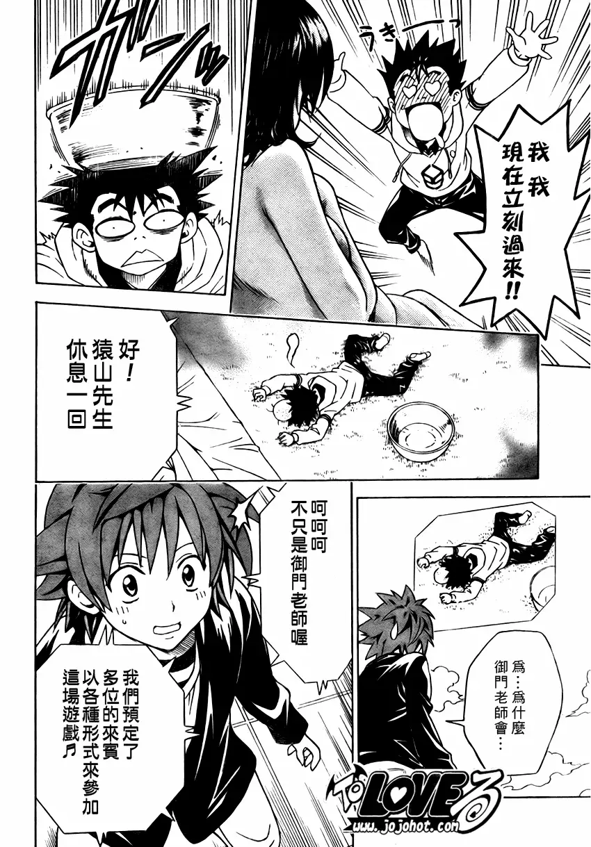 出包王女tolove133集