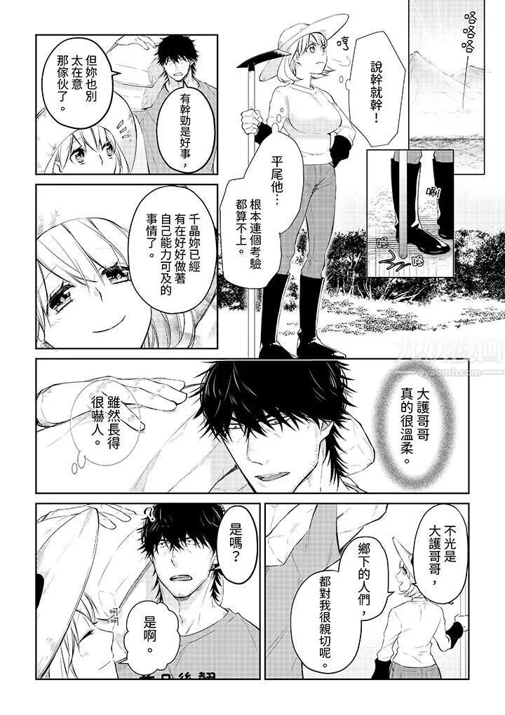 原不良農民的H太激烈！第33話