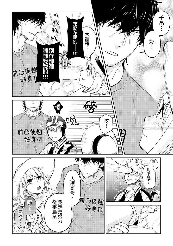 原不良农民的H太激烈！-第33话 - 图片 5