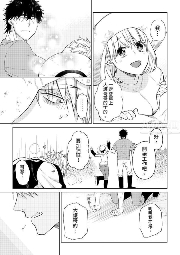 原不良农民的H太激烈！第33话