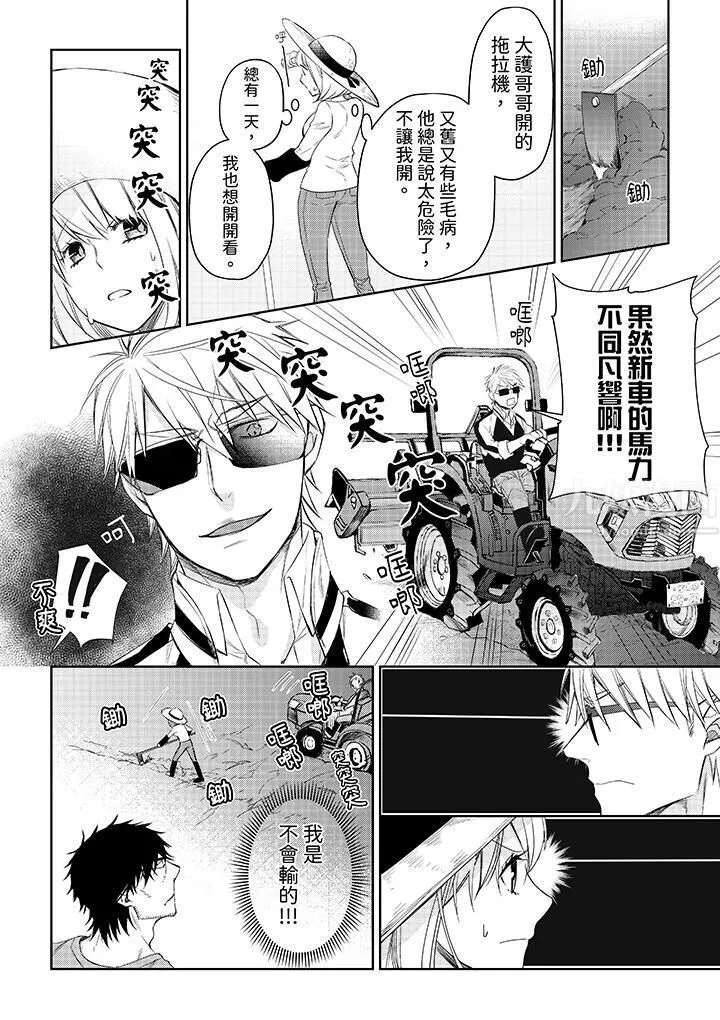 原不良農民的H太激烈！第33話