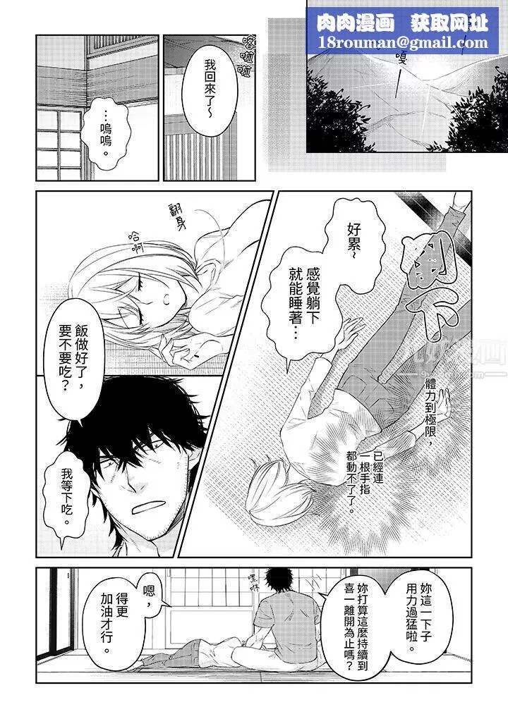 原不良农民的H太激烈！-第33话 - 图片 8