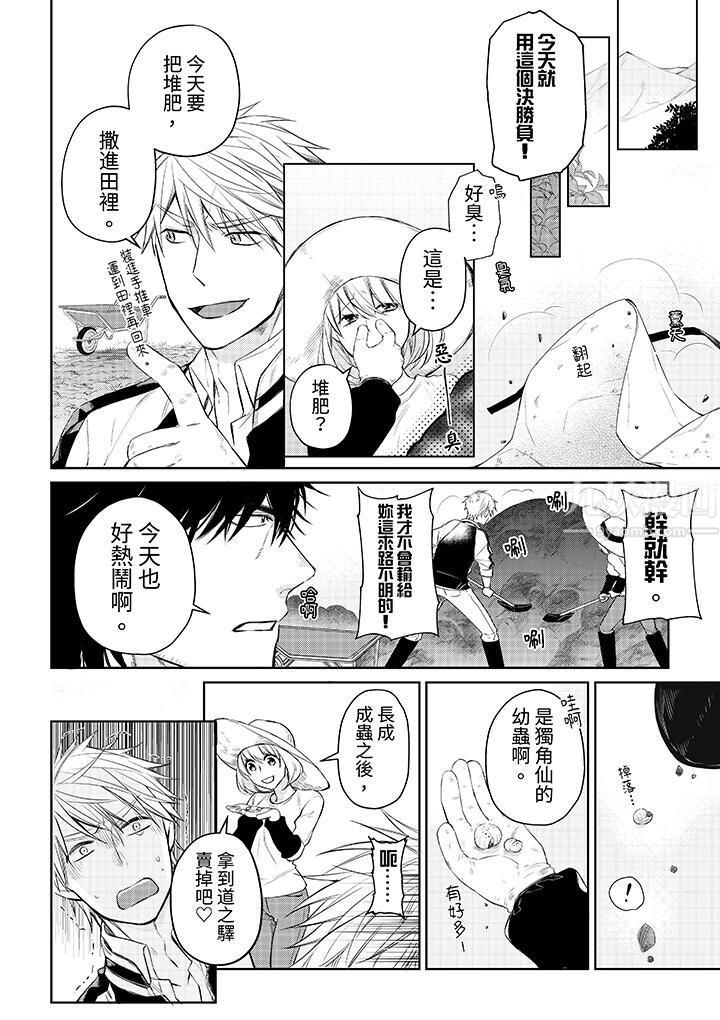 原不良农民的H太激烈！第33话