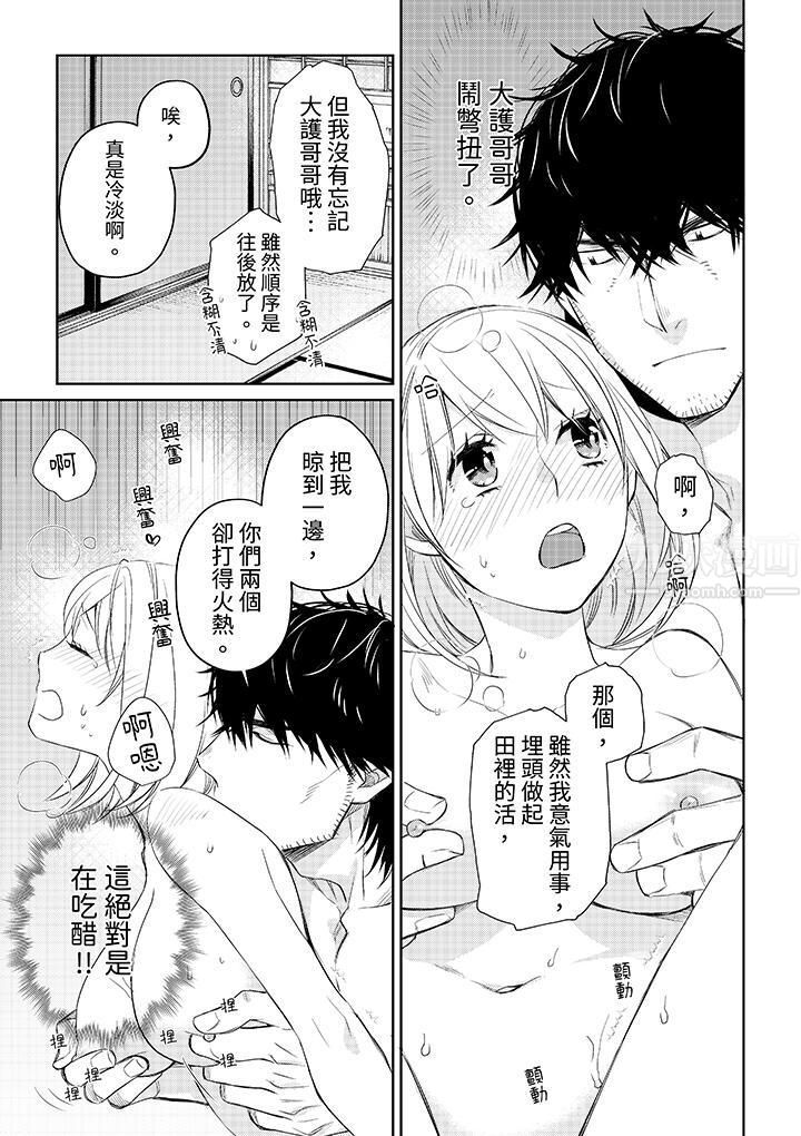 原不良农民的H太激烈!第34话