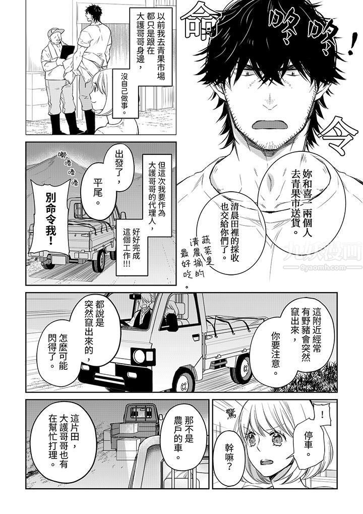 原不良农民的H太激烈！第35话