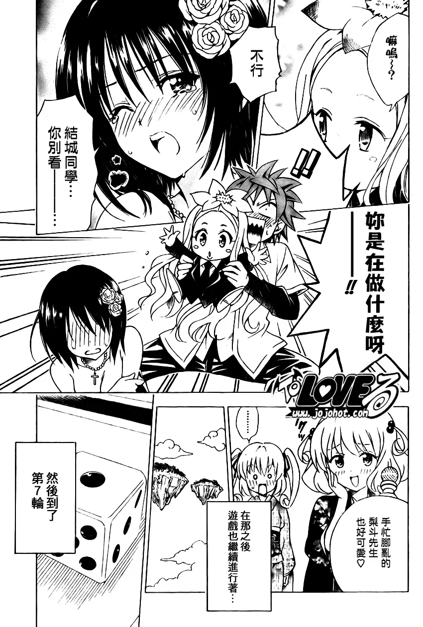 出包王女tolove135集