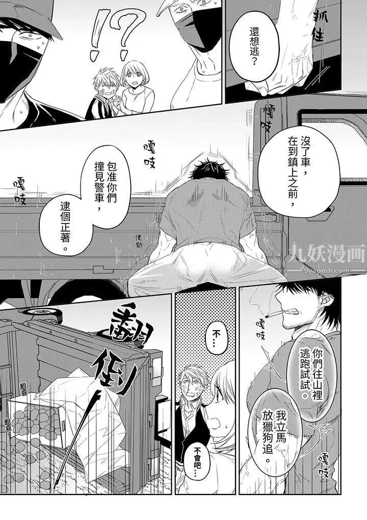 原不良农民的H太激烈！-第35话 - 图片 10