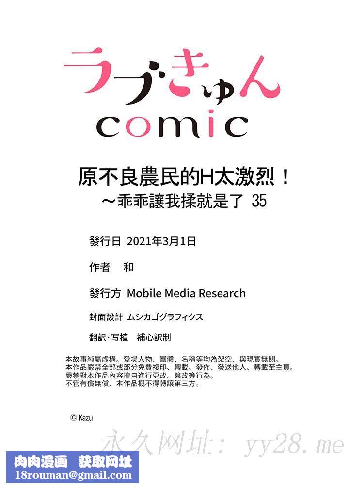 原不良農民的H太激烈！第35話