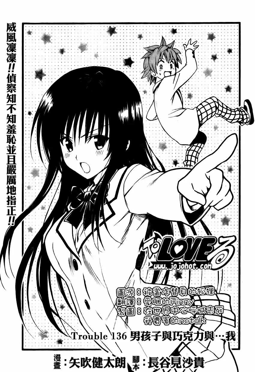 出包王女tolove136集