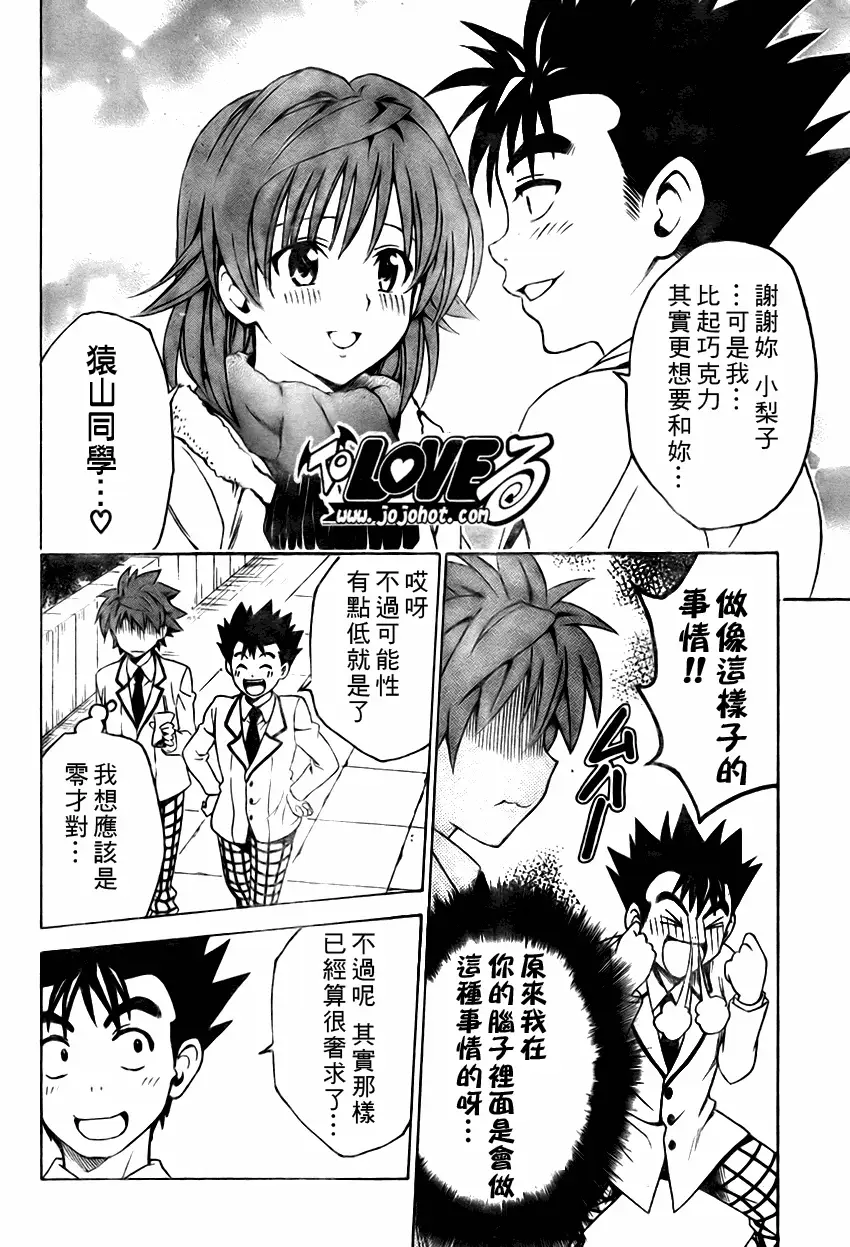 出包王女tolove136集