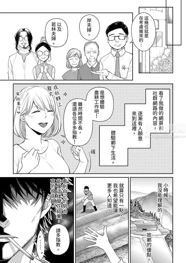 原不良農民的H太激烈！第37話