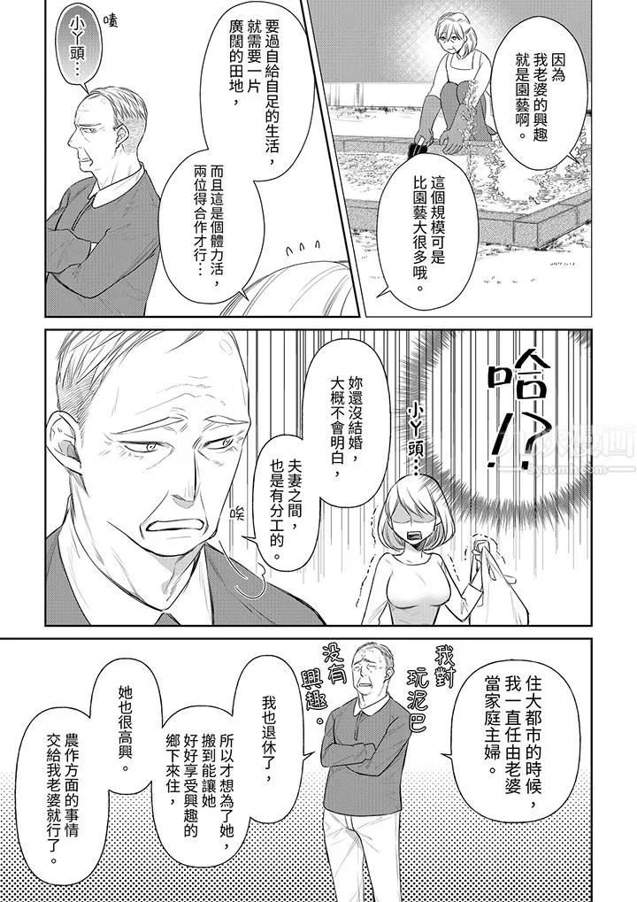 原不良农民的H太激烈！-第37话 - 图片 4