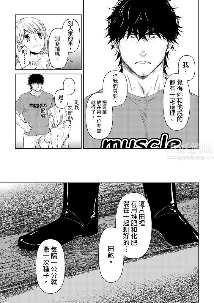 原不良農民的H太激烈！第37話