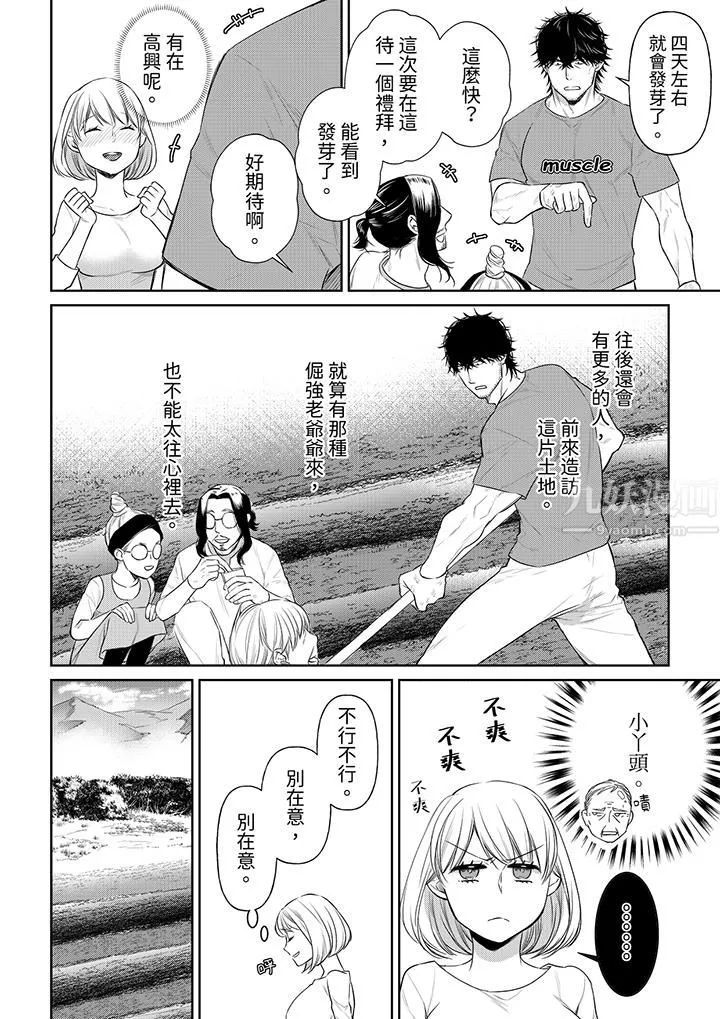 原不良農民的H太激烈！第37話