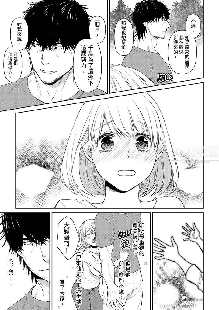 原不良農民的H太激烈！第37話