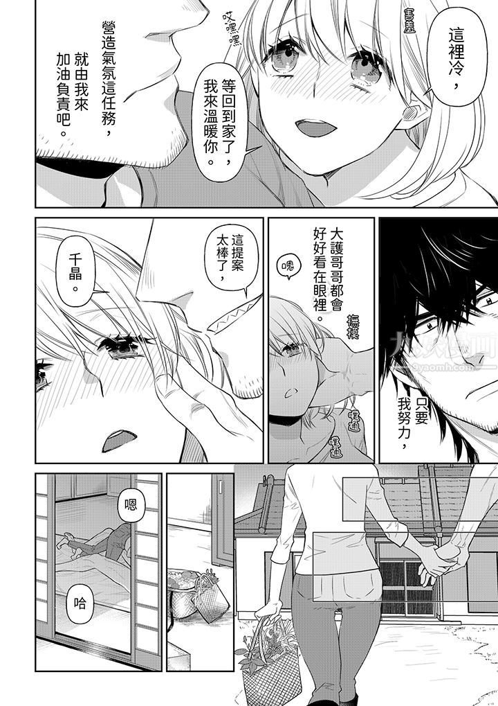 原不良农民的H太激烈！第37话