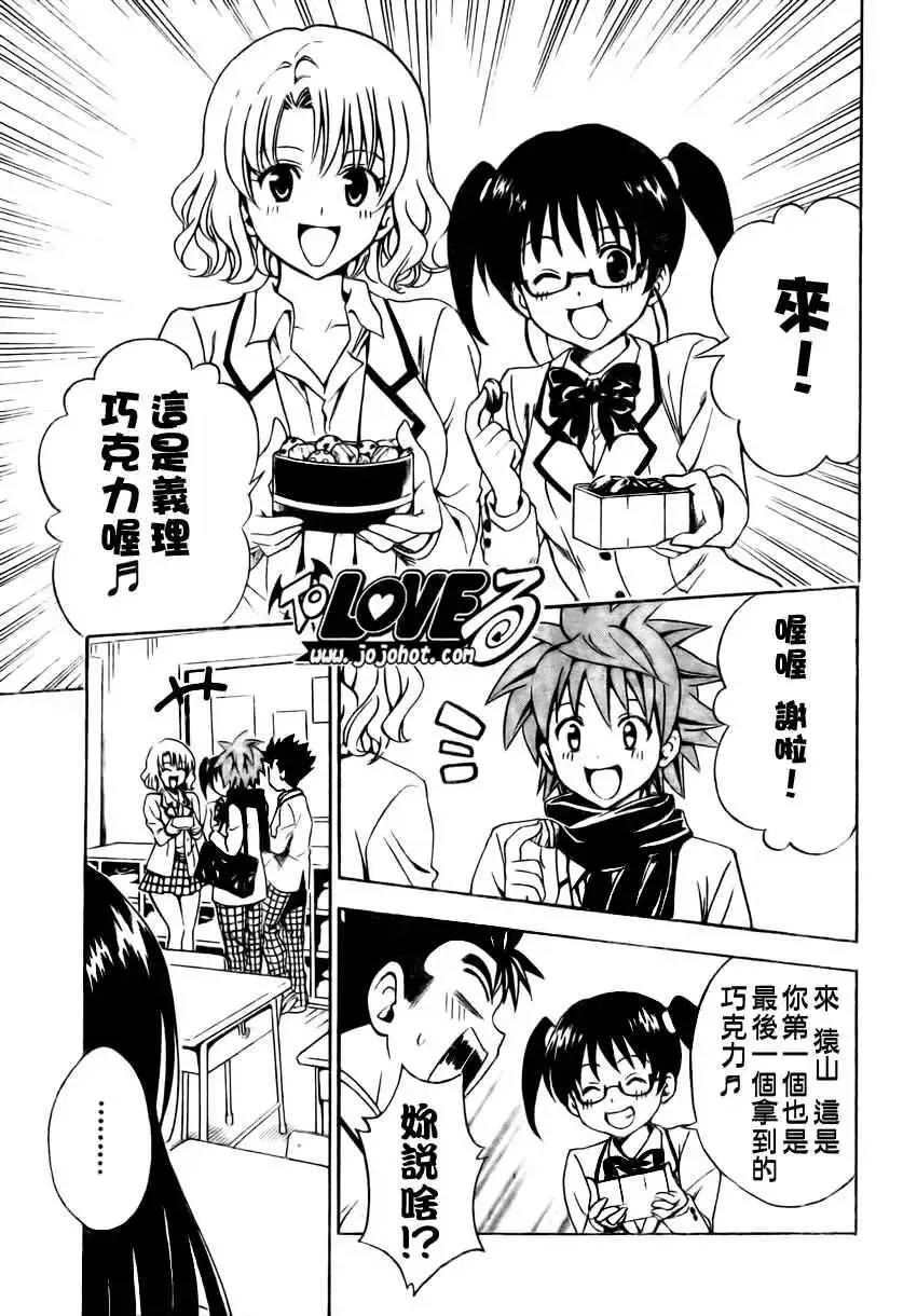 出包王女tolove137集