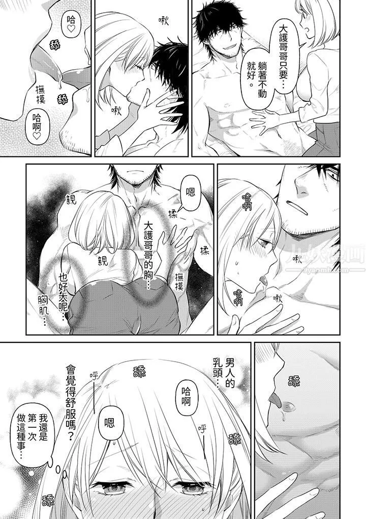 原不良農民的H太激烈！第38話