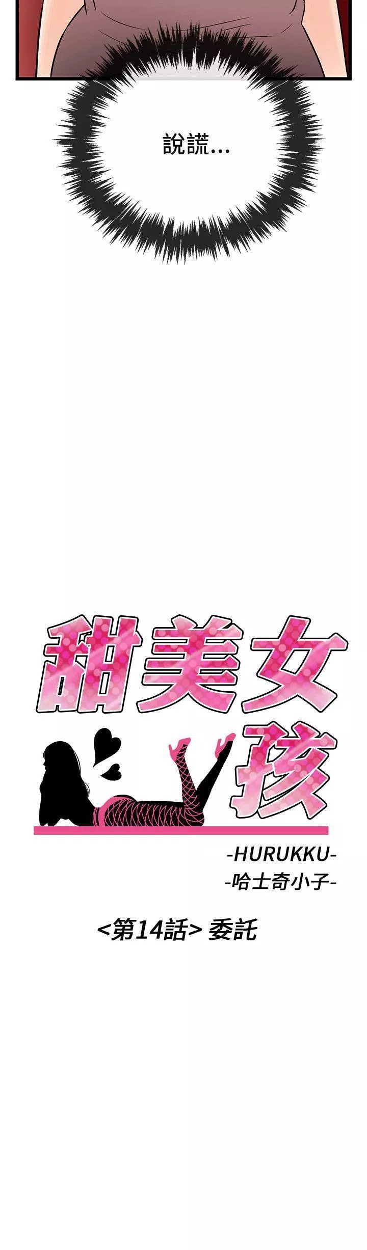 甜美女孩第14話